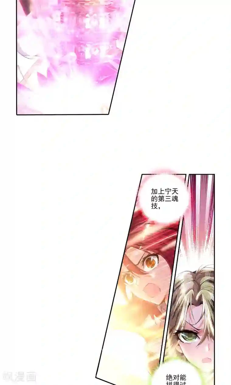 绝世唐门第73话 七宝琉璃VS灵眸3