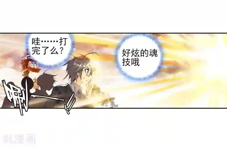 绝世唐门第74话 武魂融合版灵魂冲击！1