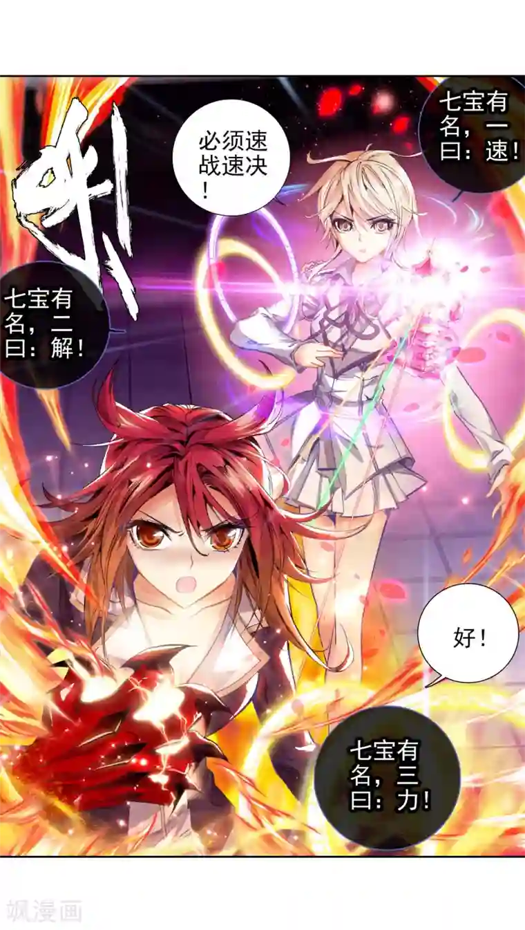 绝世唐门第74话 武魂融合版灵魂冲击！1