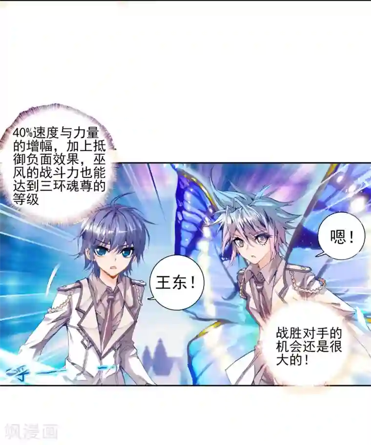 绝世唐门第74话 武魂融合版灵魂冲击！1