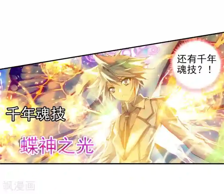 绝世唐门第74话 武魂融合版灵魂冲击！1