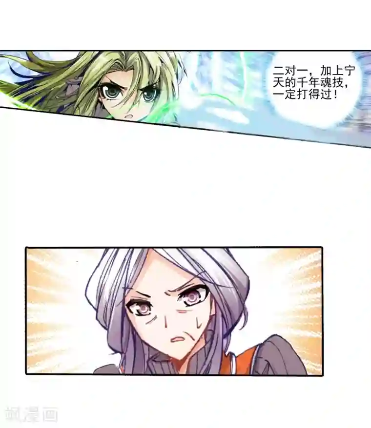 绝世唐门第74话 武魂融合版灵魂冲击！1