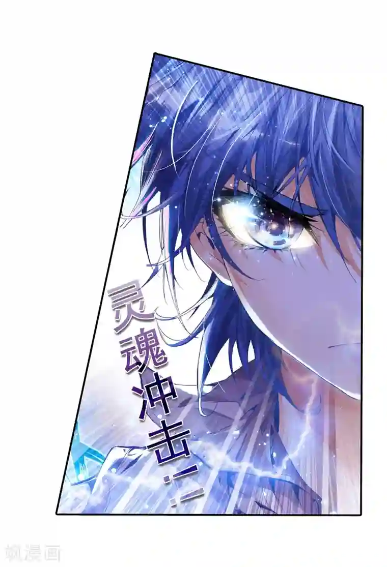 绝世唐门第74话 武魂融合版灵魂冲击！1