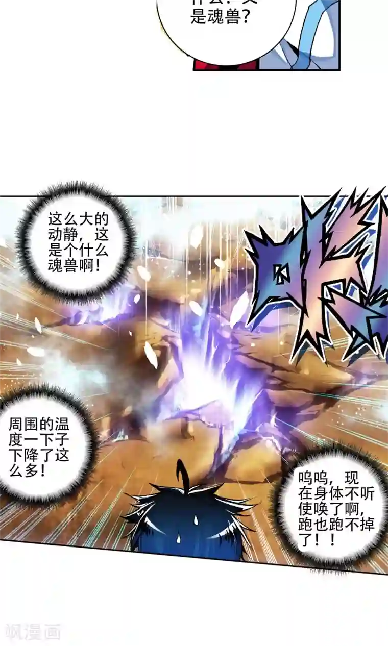 绝世唐门第6话 天梦冰蚕3