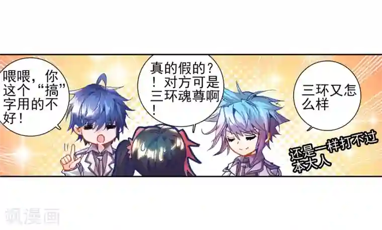 绝世唐门第75话 武魂融合版灵魂冲击！2