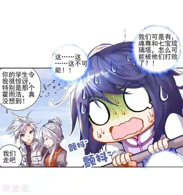 绝世唐门第75话 武魂融合版灵魂冲击！2