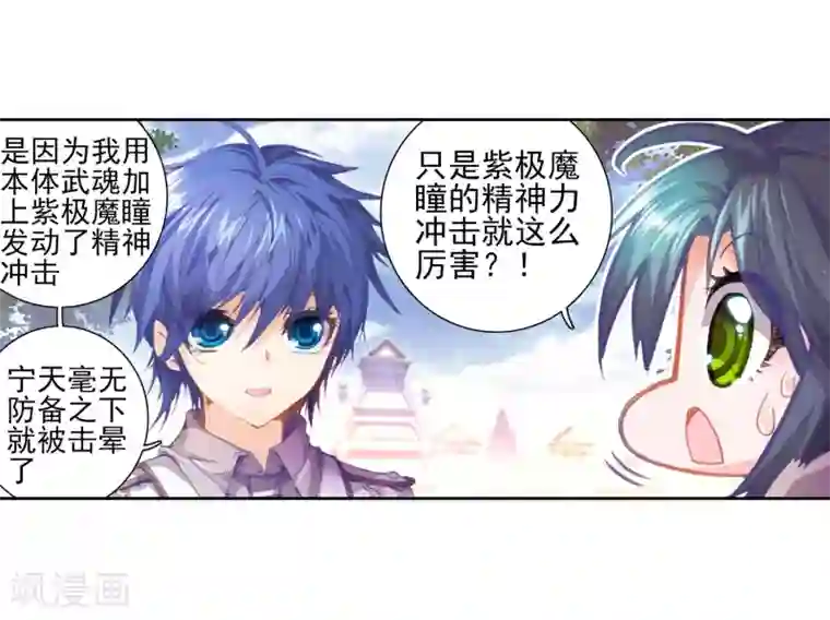 绝世唐门第75话 武魂融合版灵魂冲击！2