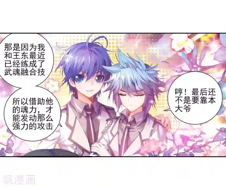 绝世唐门第75话 武魂融合版灵魂冲击！2