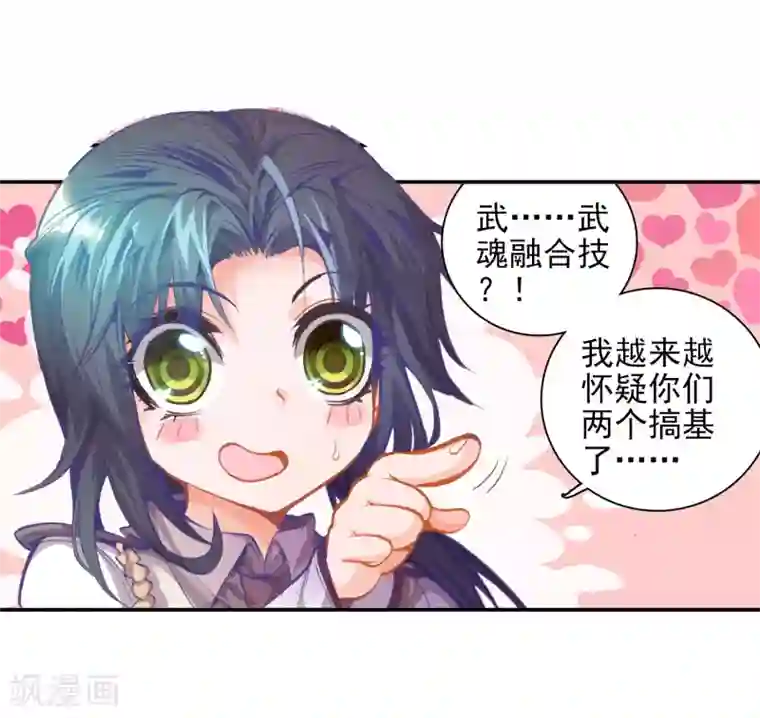 绝世唐门第75话 武魂融合版灵魂冲击！2