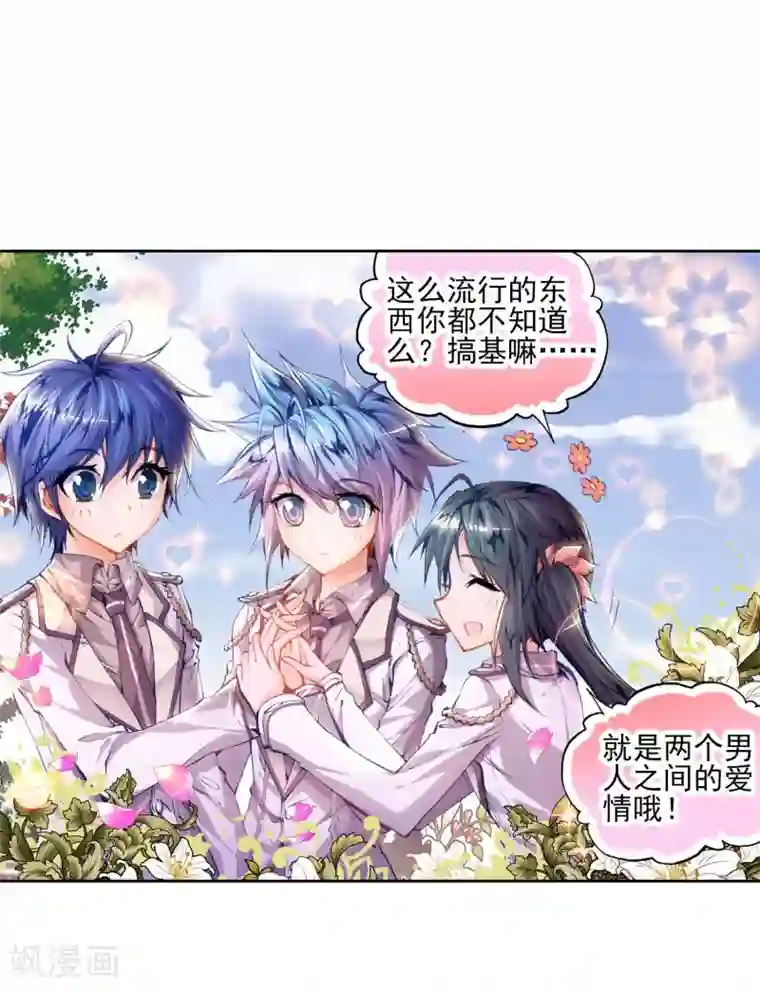 绝世唐门第76话 武魂融合版灵魂冲击！3