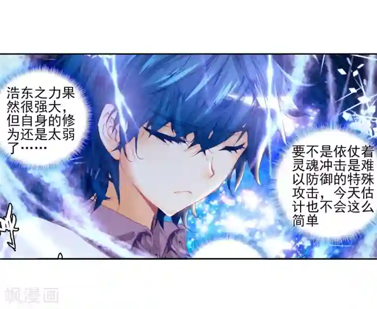 绝世唐门第76话 武魂融合版灵魂冲击！3