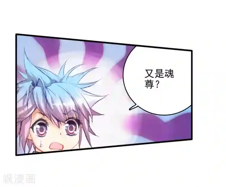 绝世唐门第76话 武魂融合版灵魂冲击！3