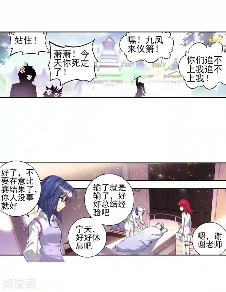 绝世唐门第76话 武魂融合版灵魂冲击！3