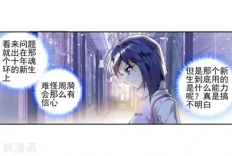 绝世唐门第76话 武魂融合版灵魂冲击！3