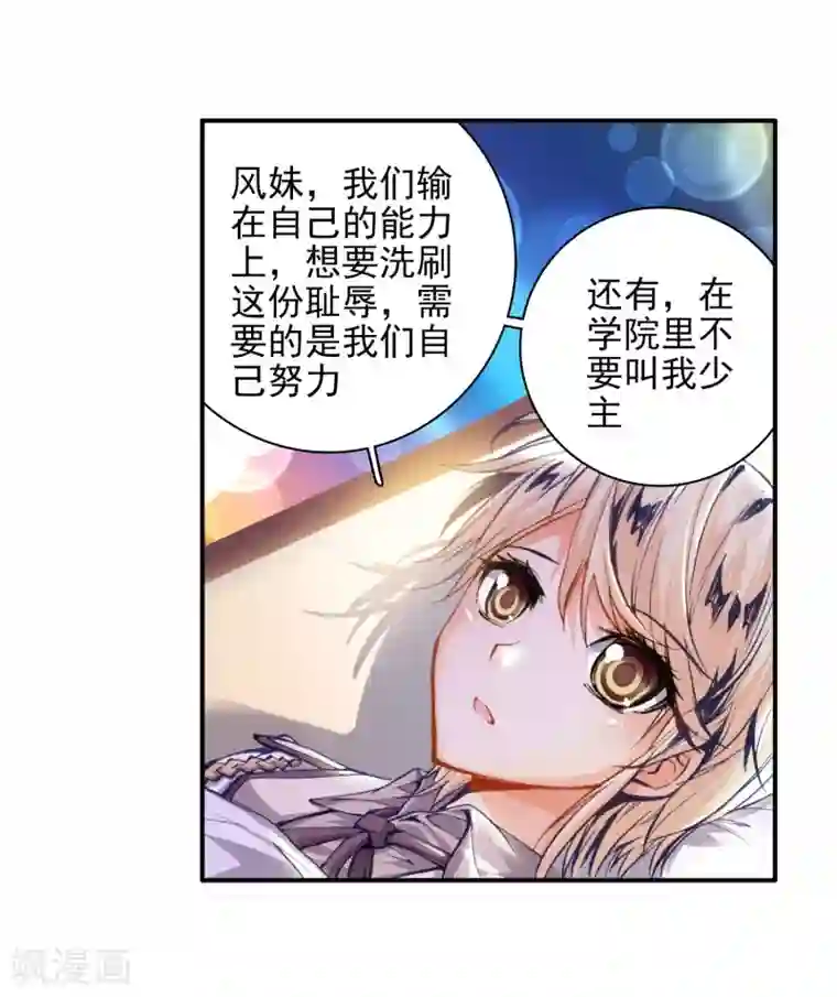 绝世唐门第76话 武魂融合版灵魂冲击！3