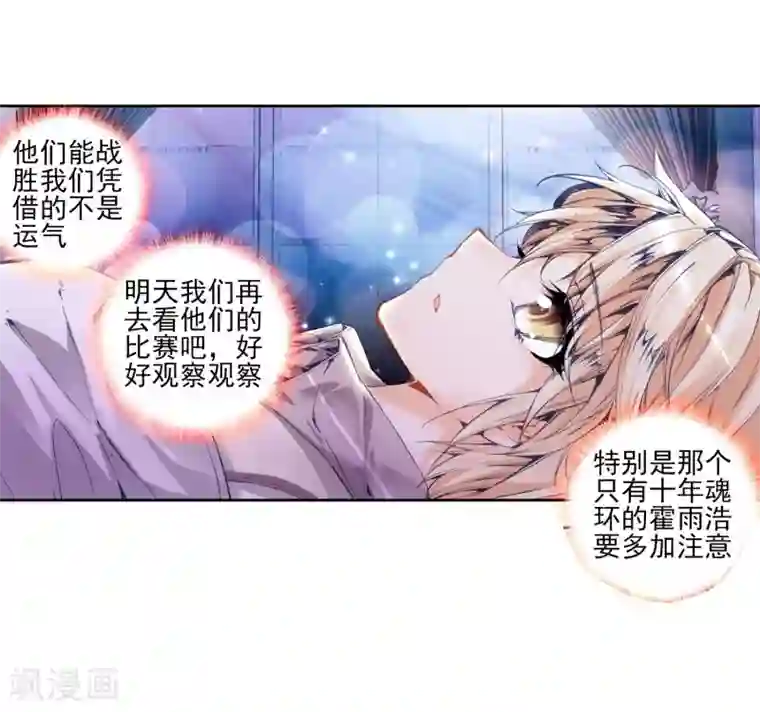 绝世唐门第76话 武魂融合版灵魂冲击！3