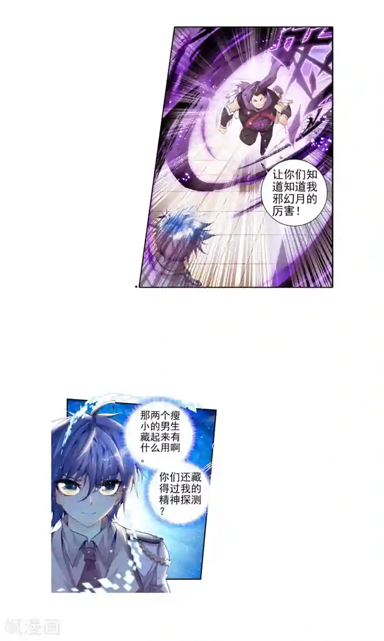 绝世唐门第77话 国之重器·鼎之震荡1