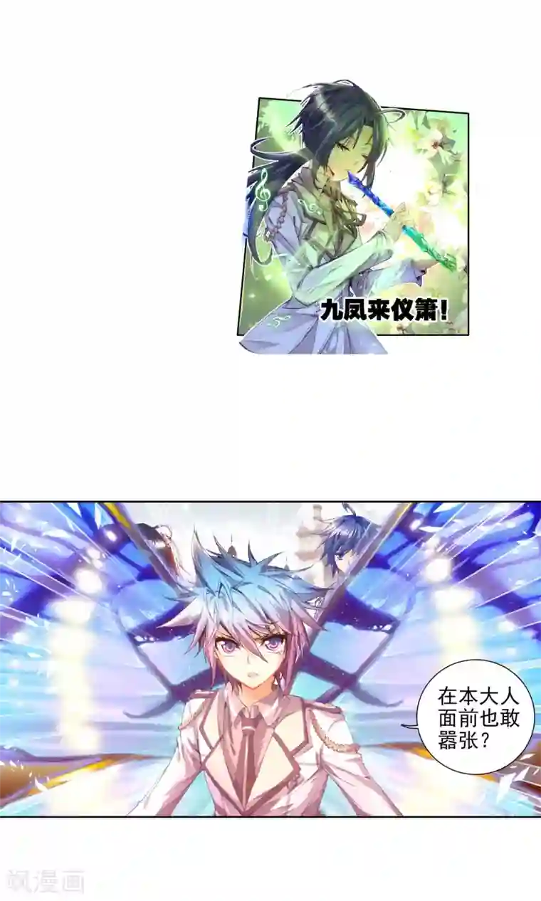 绝世唐门第77话 国之重器·鼎之震荡1