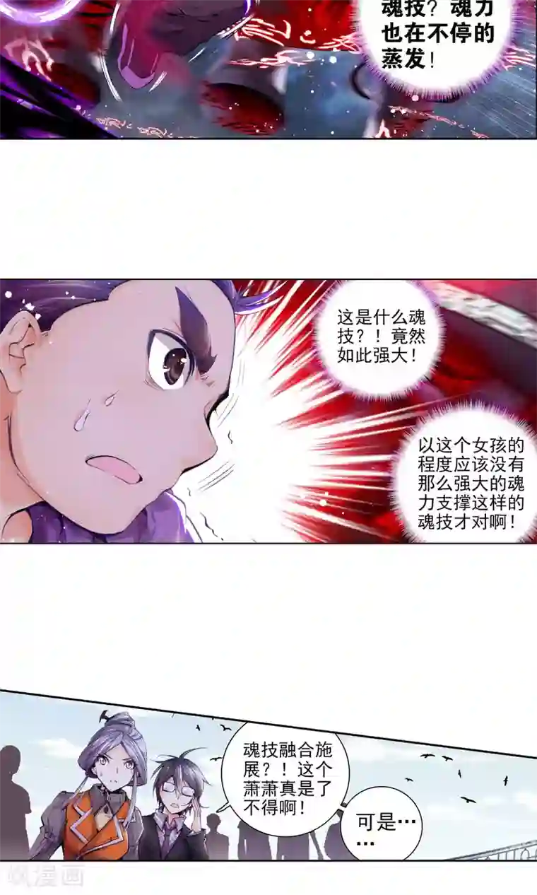 绝世唐门第79话 国之重器·鼎之震荡3