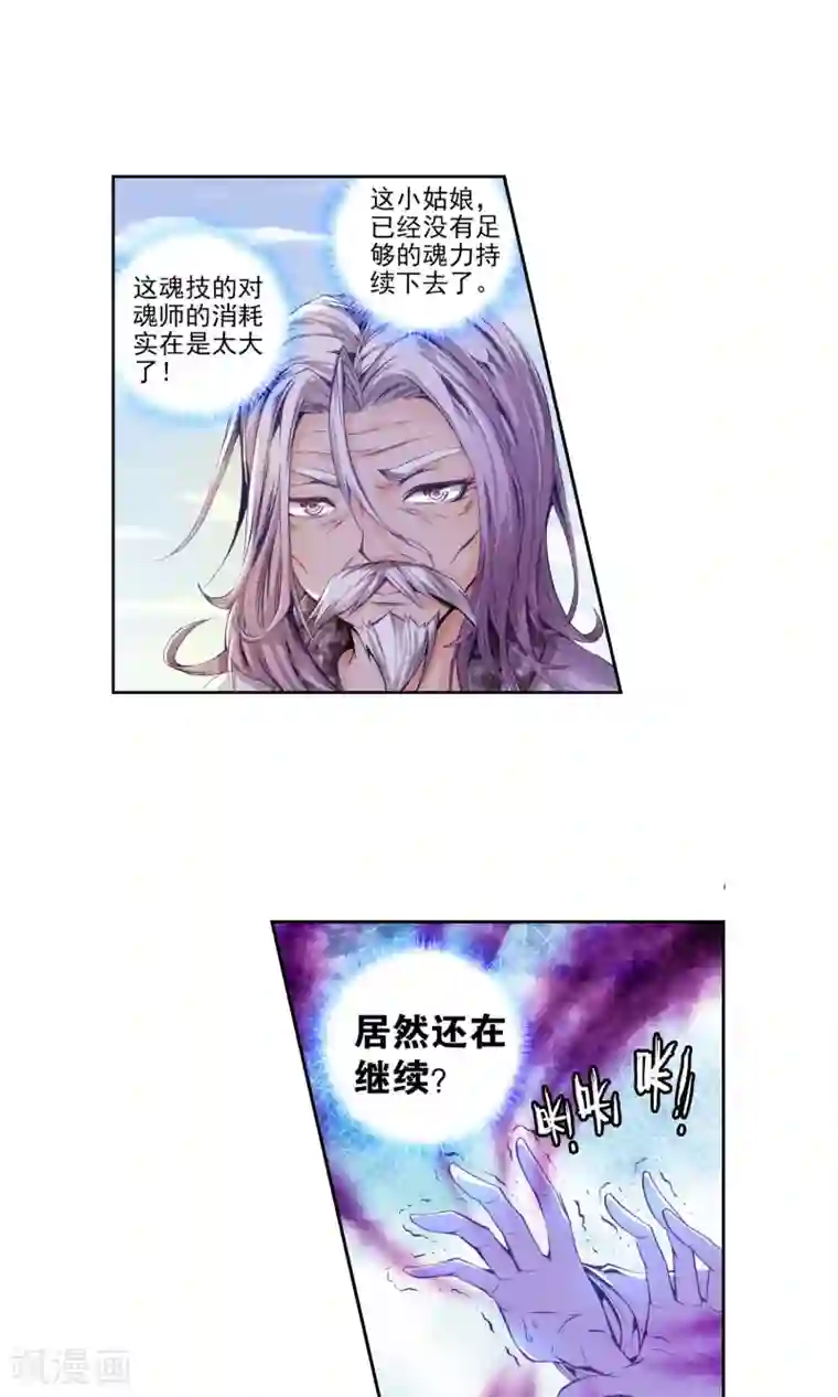 绝世唐门第79话 国之重器·鼎之震荡3