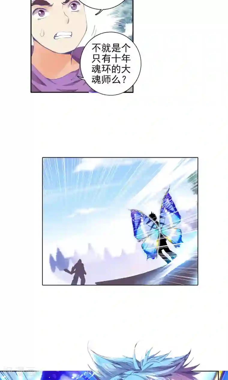 绝世唐门第79话 国之重器·鼎之震荡3