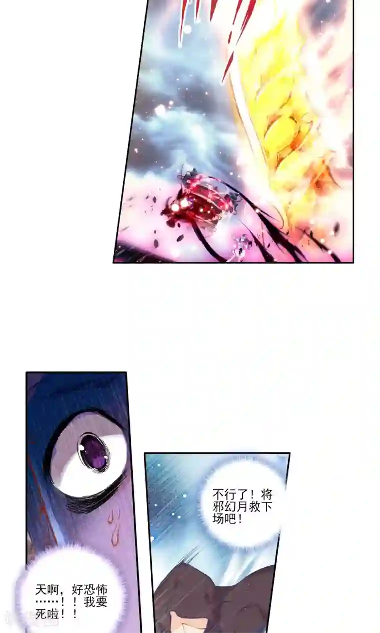 绝世唐门第80话 晋级四强！1