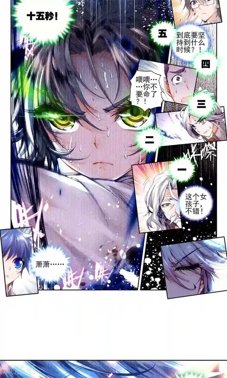 绝世唐门第7话 百万年魂环1