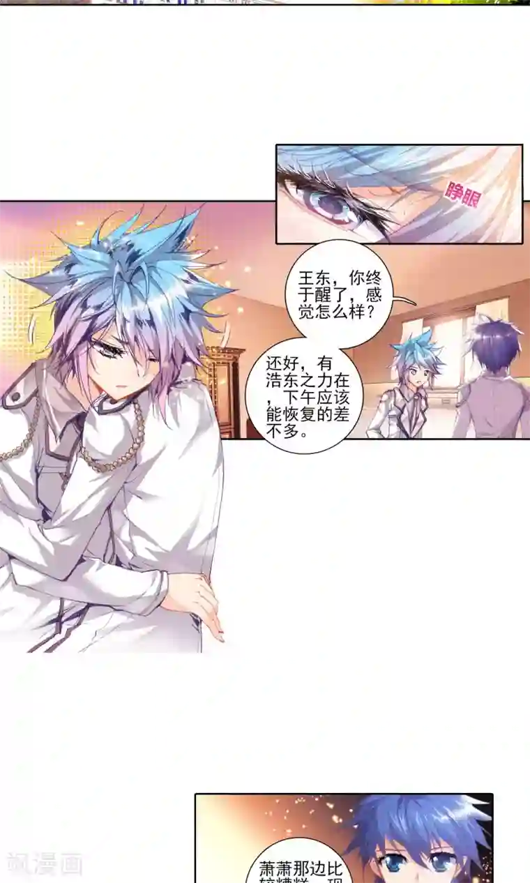 绝世唐门第81话 晋级四强！2