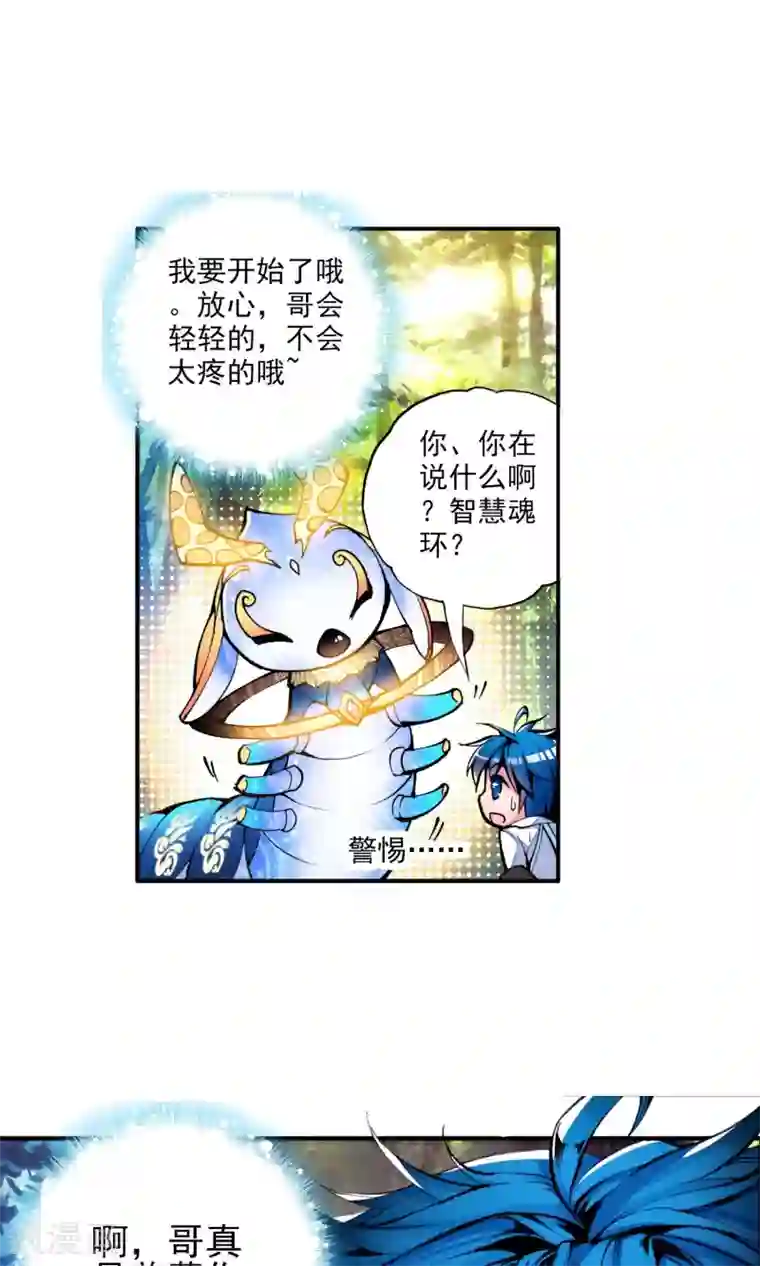 绝世唐门第7话 百万年魂环1