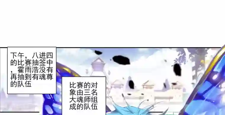 绝世唐门第82话 晋级四强！3