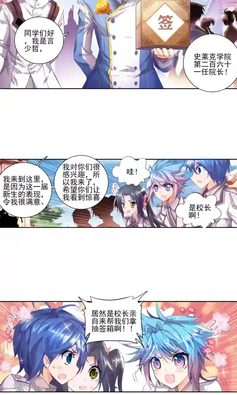 绝世唐门第82话 晋级四强！3