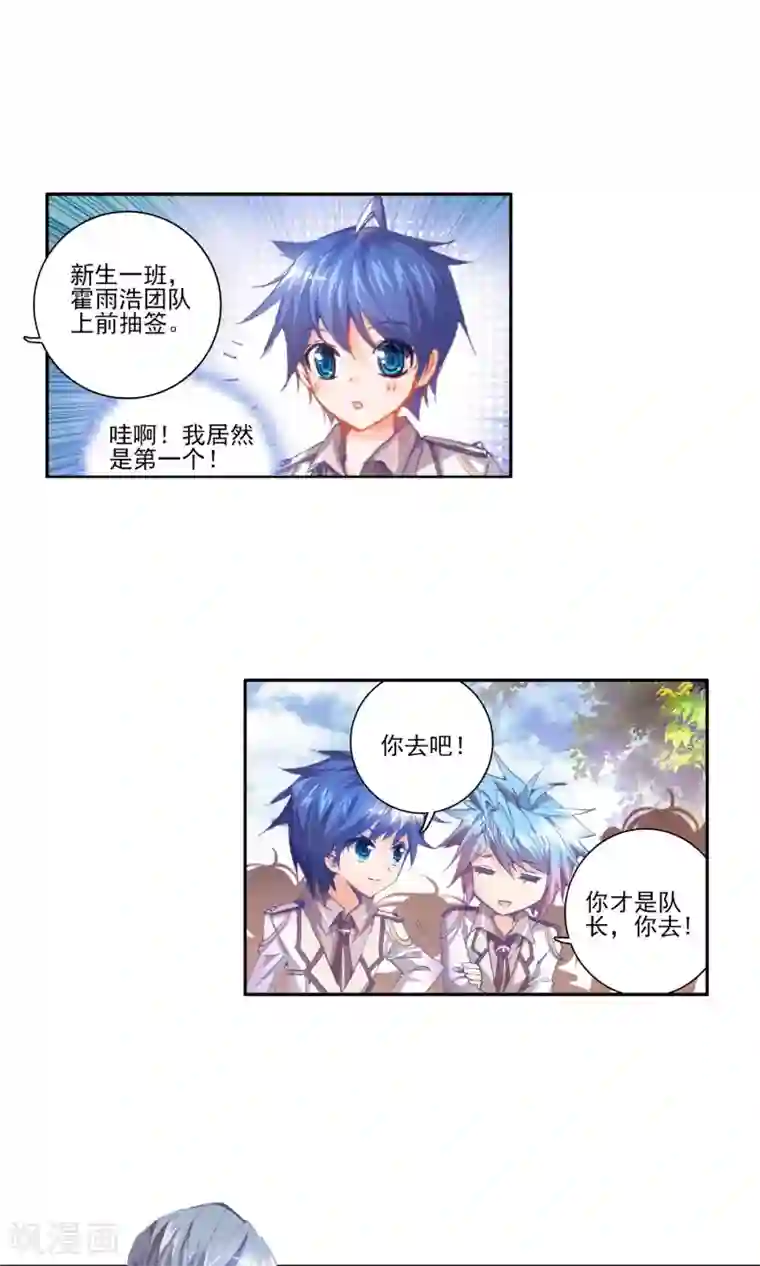 绝世唐门第82话 晋级四强！3