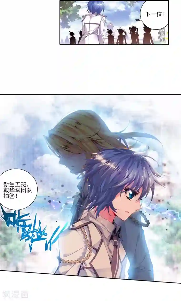 绝世唐门第82话 晋级四强！3