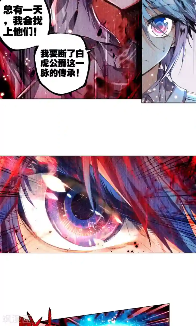 绝世唐门第84话 兄弟？仇人？2