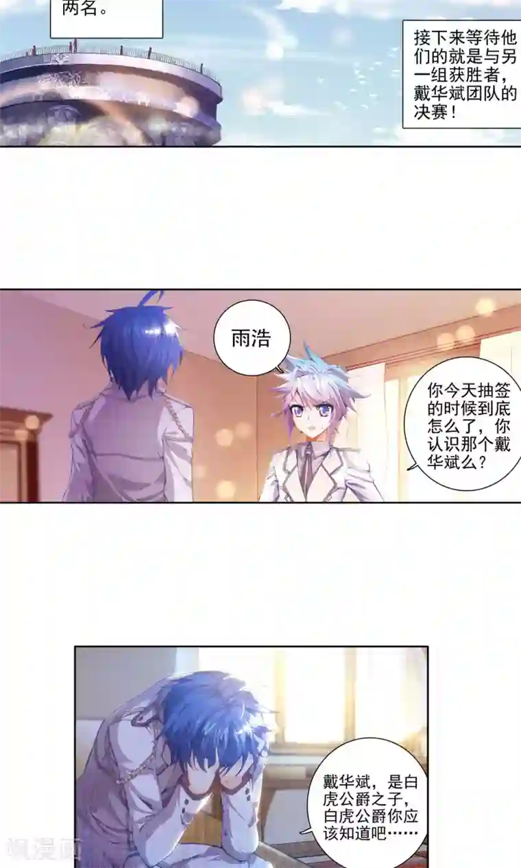 绝世唐门第84话 兄弟？仇人？2