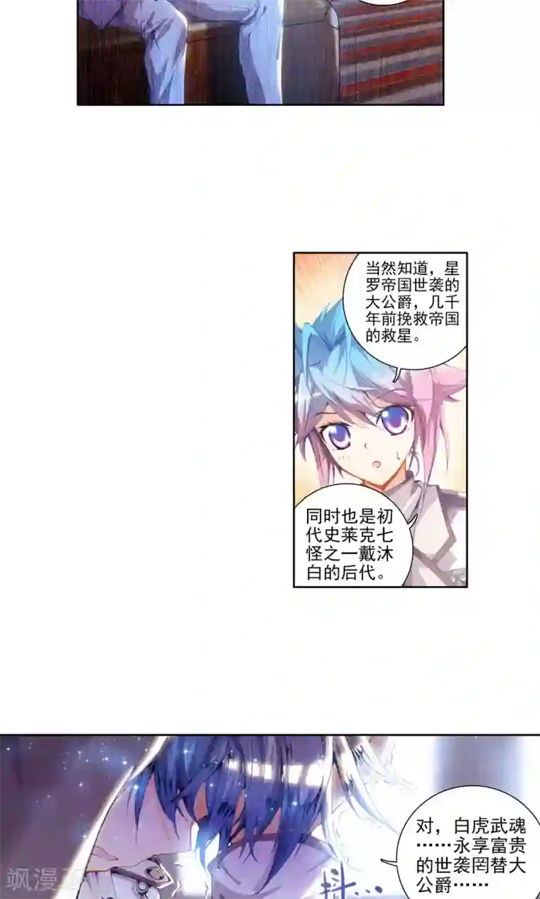 绝世唐门第84话 兄弟？仇人？2