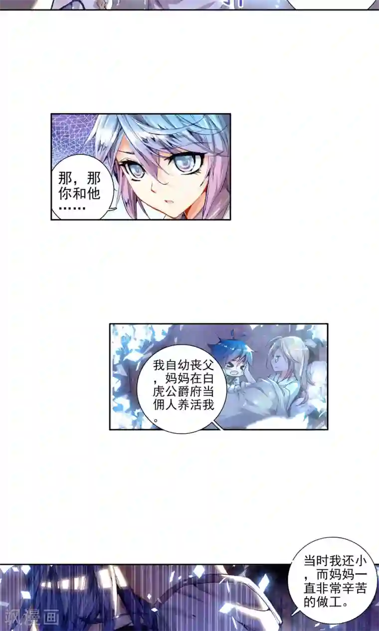 绝世唐门第84话 兄弟？仇人？2