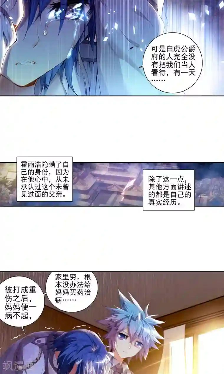 绝世唐门第84话 兄弟？仇人？2