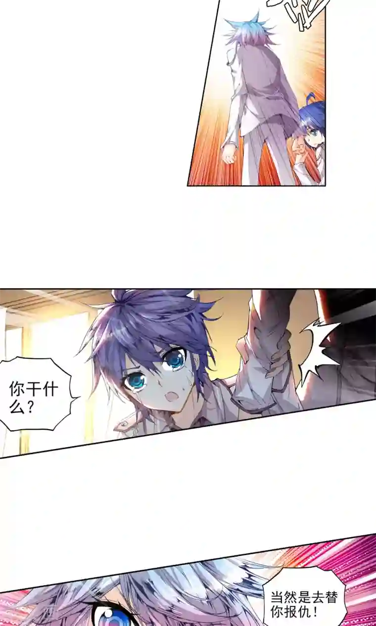 绝世唐门第84话 兄弟？仇人？2