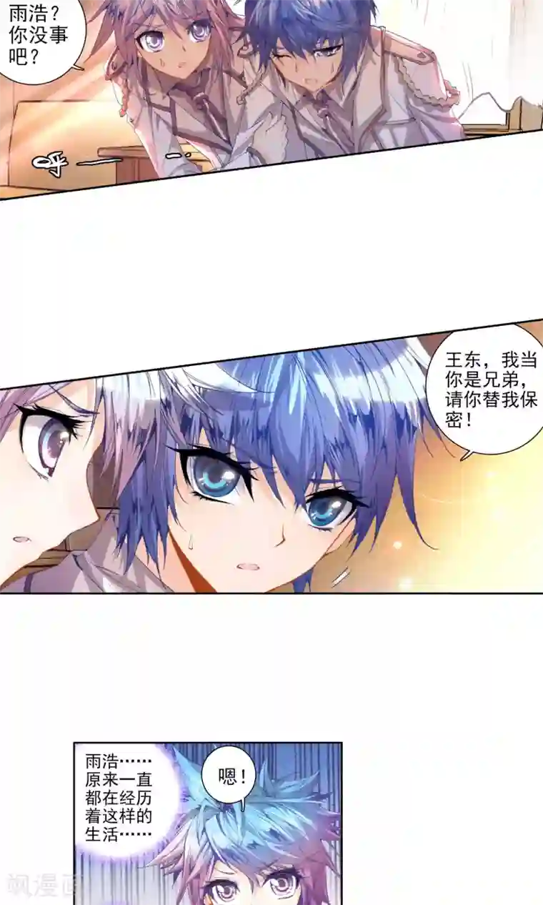 绝世唐门第85话 兄弟？仇人？3