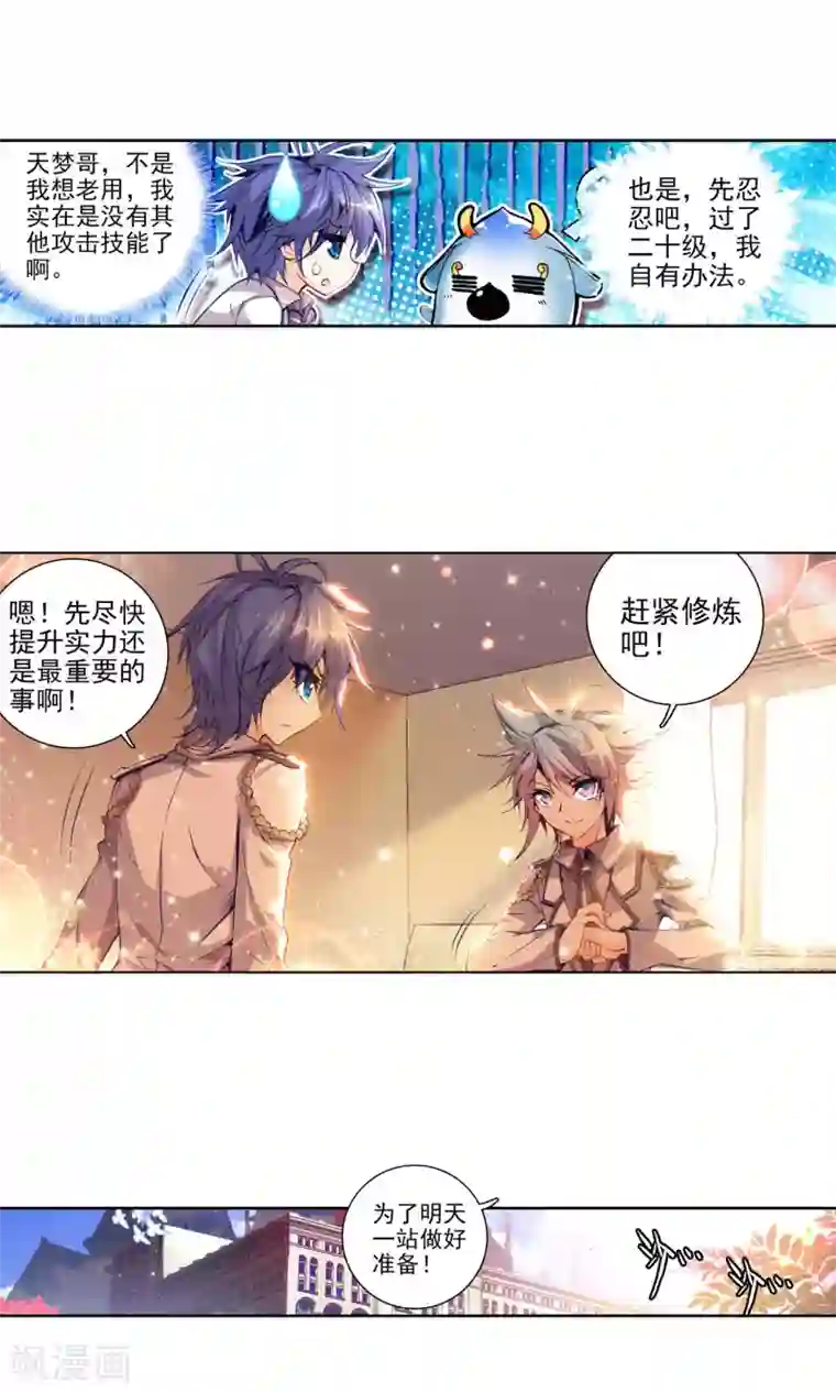 绝世唐门第85话 兄弟？仇人？3