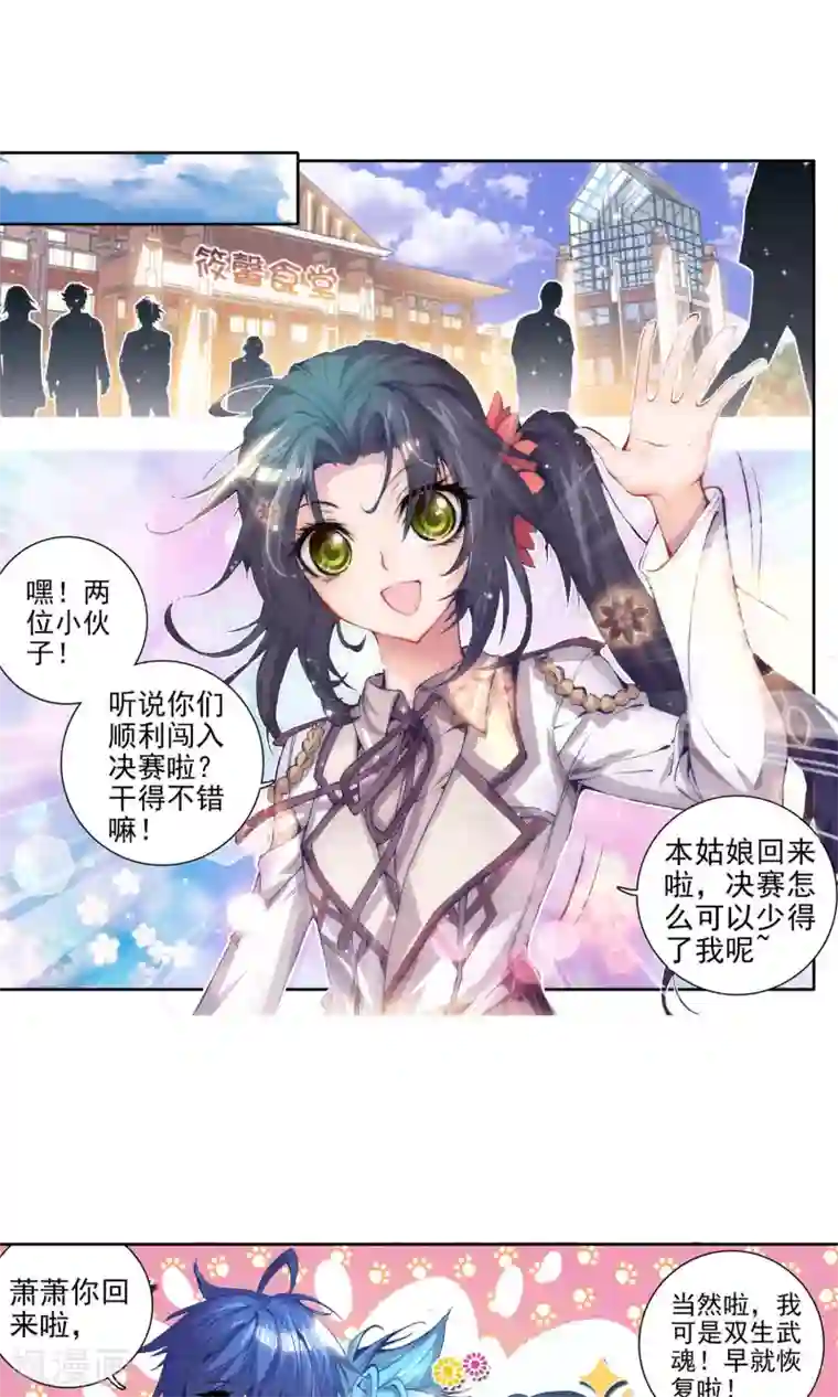 绝世唐门第85话 兄弟？仇人？3