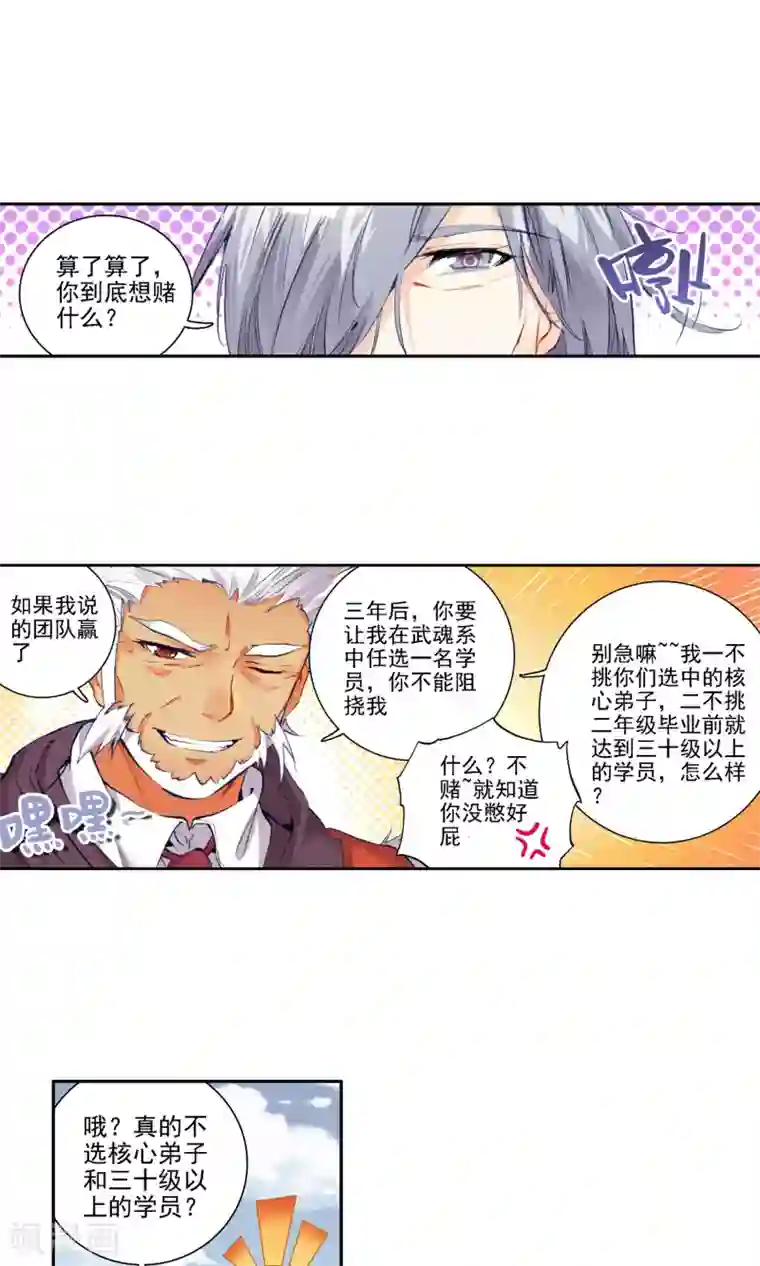 绝世唐门第86话 决赛1