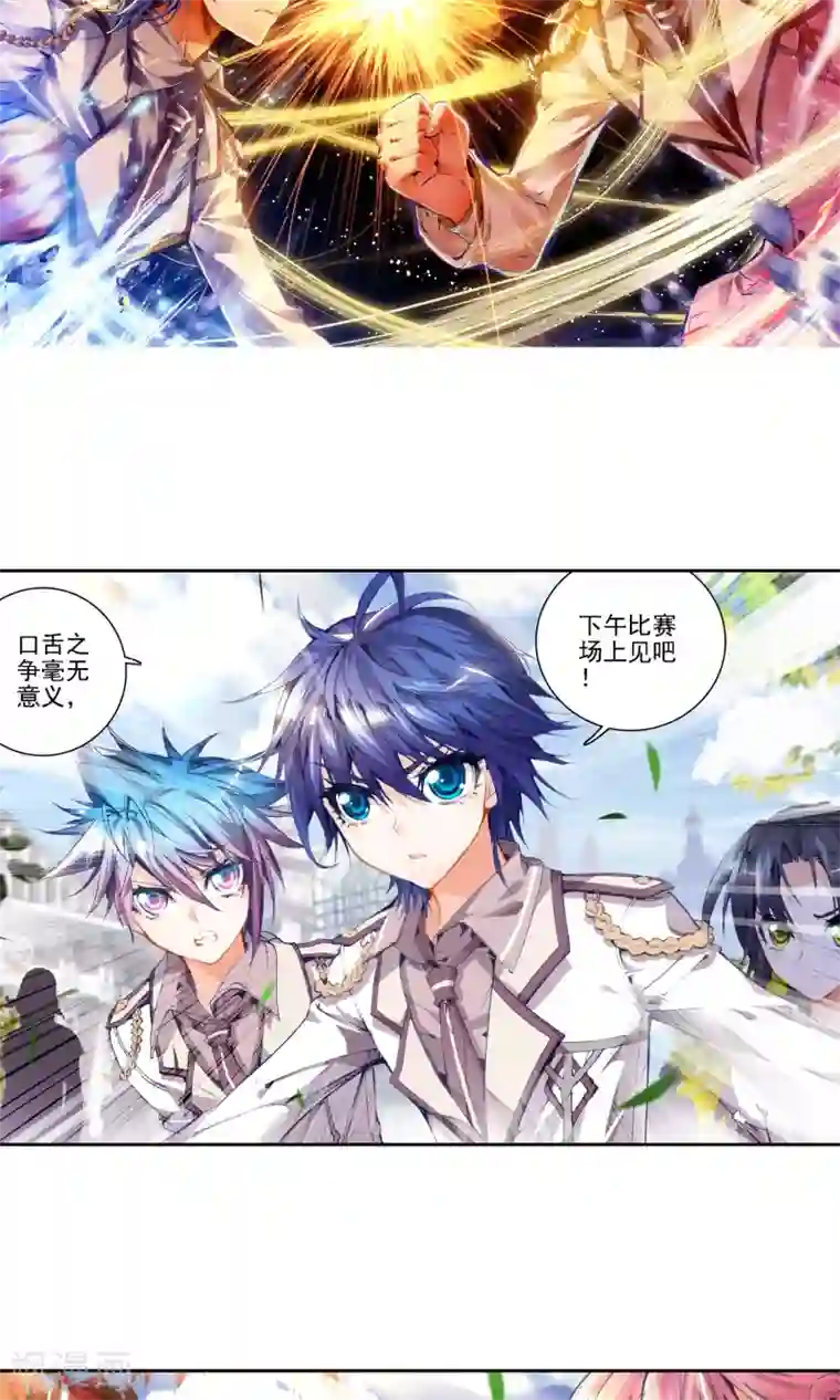 绝世唐门第86话 决赛1