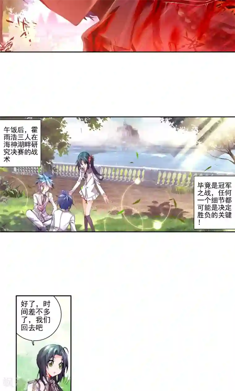 绝世唐门第86话 决赛1