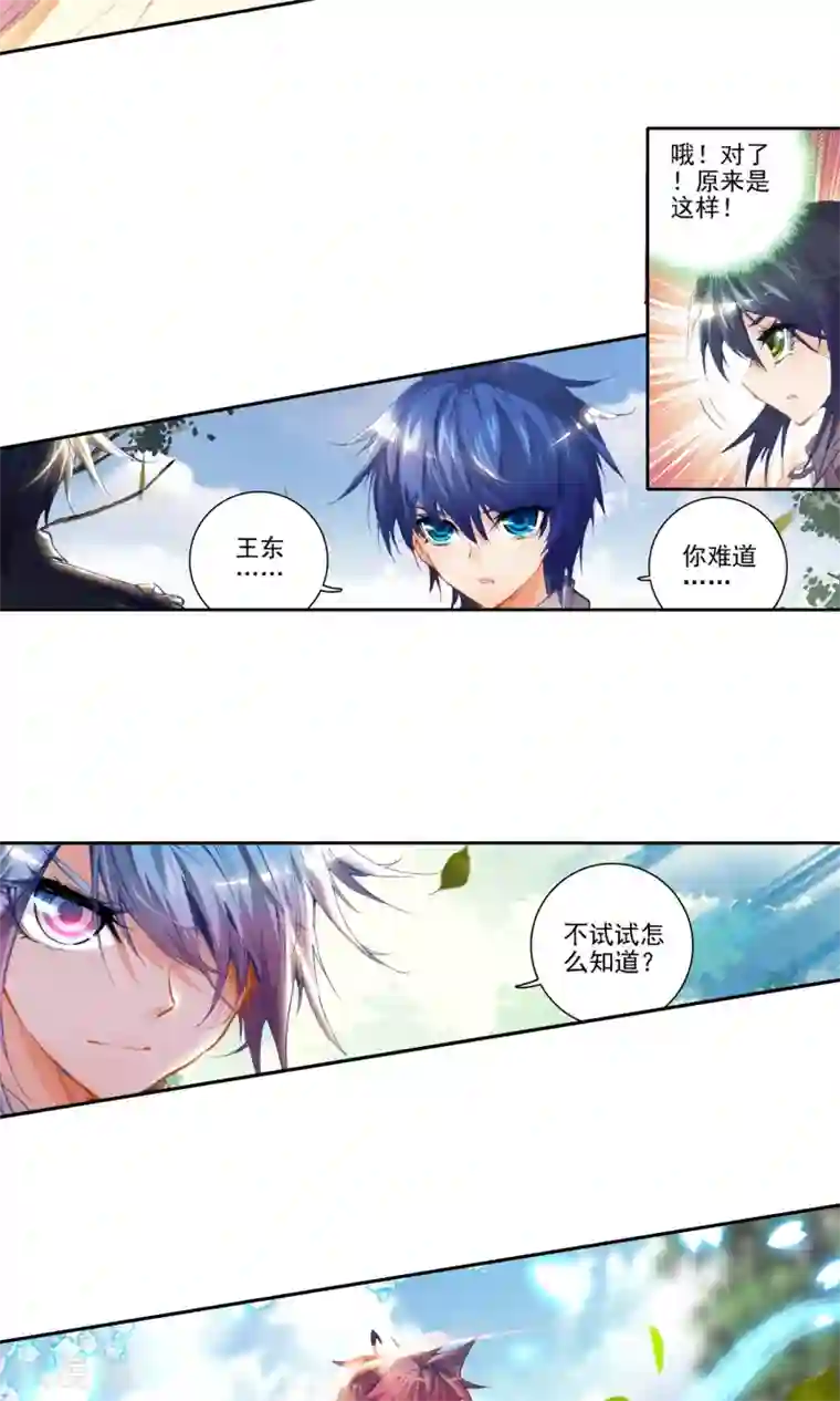 绝世唐门第86话 决赛1