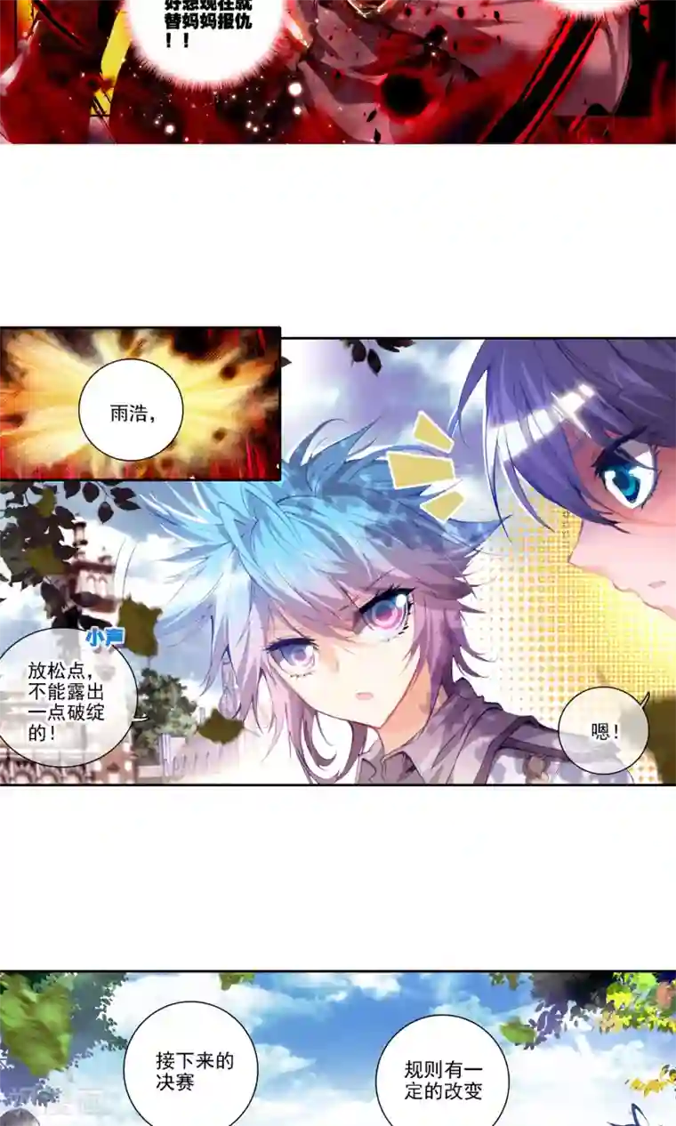 绝世唐门第87话 决赛2