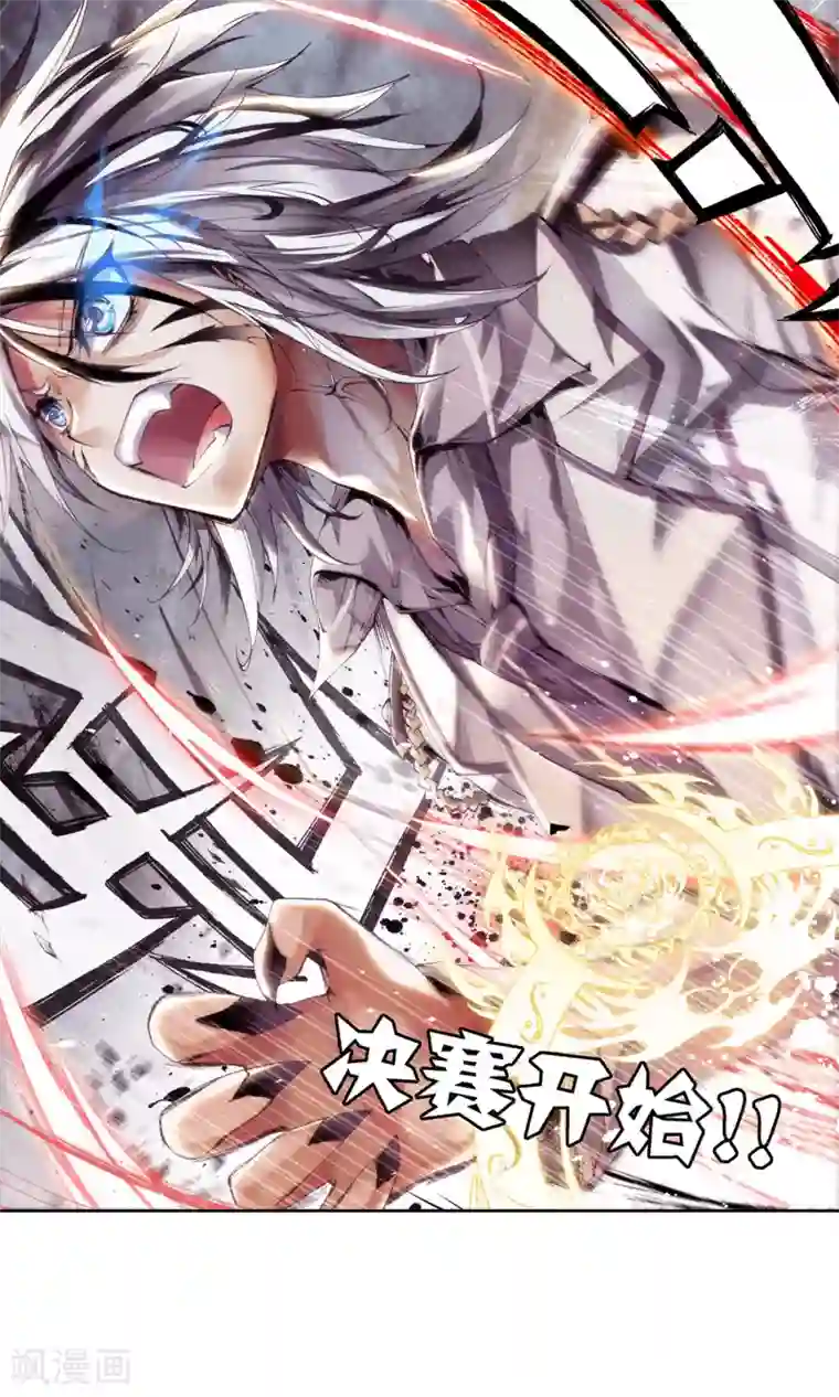 绝世唐门第88话 决赛3