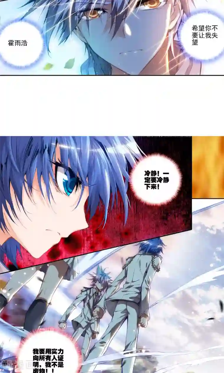 绝世唐门第88话 决赛3