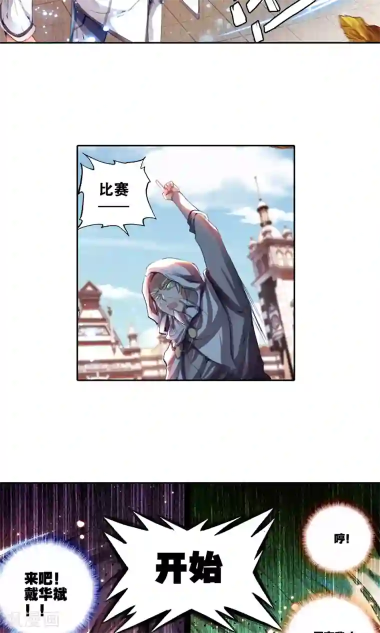 绝世唐门第88话 决赛3